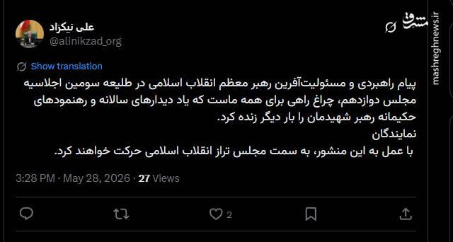 واکنش کاربران فضای مجازی به پیام رهبر انقلاب به مجلس
