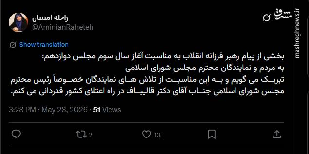 واکنش کاربران فضای مجازی به پیام رهبر انقلاب به مجلس