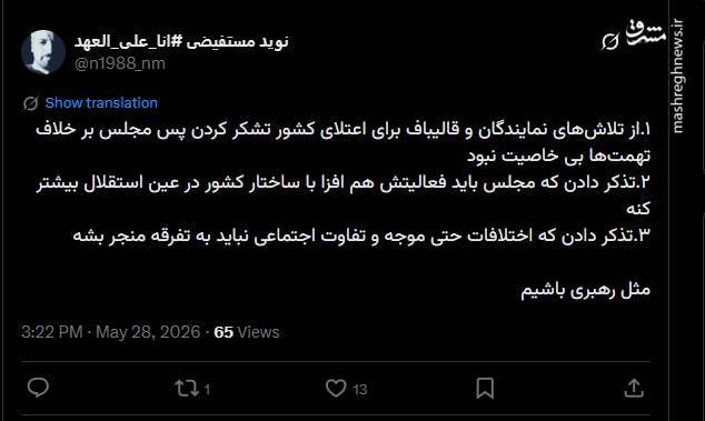 واکنش کاربران فضای مجازی به پیام رهبر انقلاب به مجلس