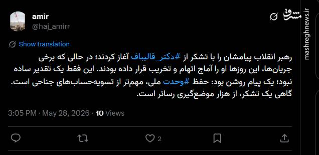 واکنش کاربران فضای مجازی به پیام رهبر انقلاب به مجلس