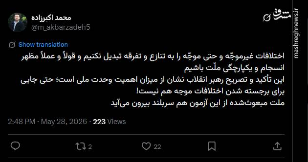 واکنش کاربران فضای مجازی به پیام رهبر انقلاب به مجلس