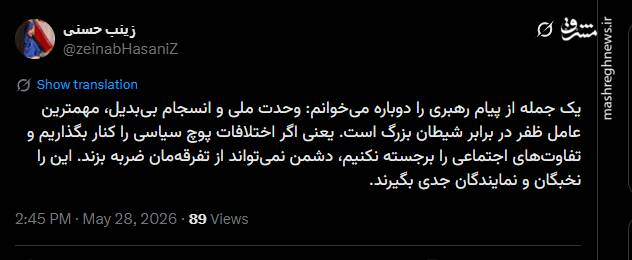 واکنش کاربران فضای مجازی به پیام رهبر انقلاب به مجلس