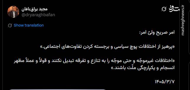 واکنش کاربران فضای مجازی به پیام رهبر انقلاب به مجلس