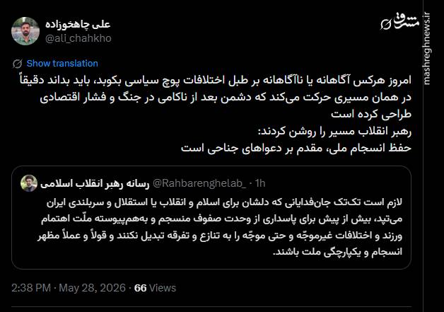 واکنش کاربران فضای مجازی به پیام رهبر انقلاب به مجلس
