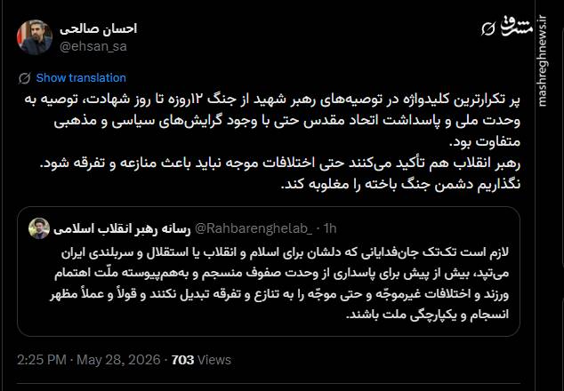 واکنش کاربران فضای مجازی به پیام رهبر انقلاب به مجلس