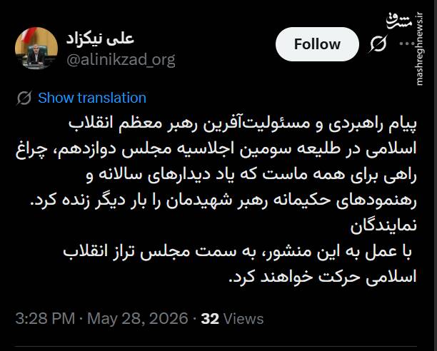 نیکزاد: پیام رهبر انقلاب چراغ راهی برای همه ماست