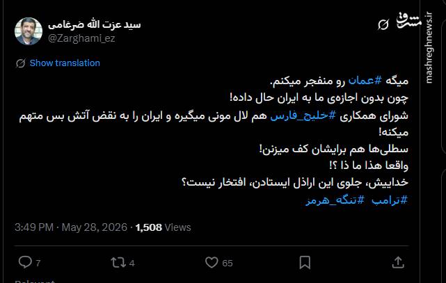 تشر ضرغامی به عرب‌ه‍ای منطقه!