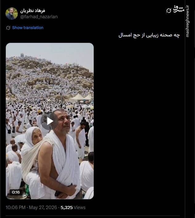 چنین حجی نصیب شما بشود!