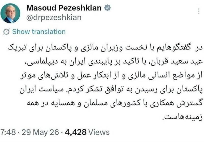 مسعود پزشکیان | پزشکیان , کشور پاکستان , کشور مالزی , 