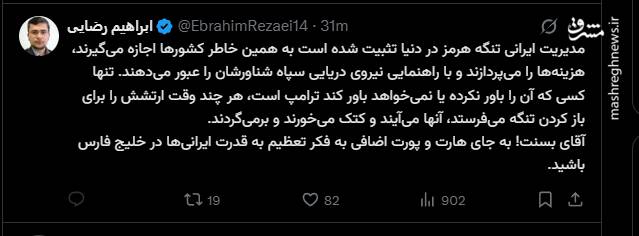 مدیریت ایرانی تنگه هرمز در دنیا تثبیت شده است