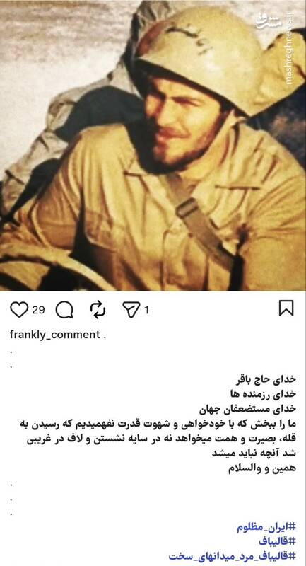 نکاتی پیرامون جهاد شبانه‌روزی قالیباف