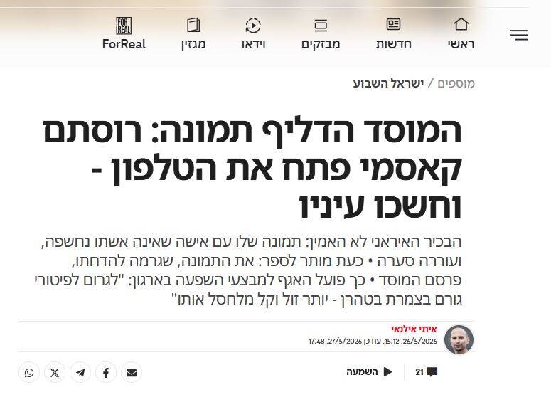 عملیات «ترور شخصیت»؛ دکترین جدید موساد علیه چهره‌های کارآمد جمهوری اسلامی ایران