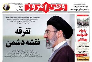 عکس/ صفحه نخست روزنامه‌های ‌شنبه ۹ خرداد ۱۴۰۵
