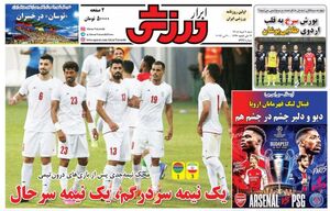 عکس/ تیتر روزنامه‌های ورزشی شنبه ۹ خرداد ۱۴۰۵