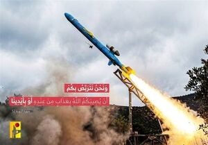 اعتراف ارتش رژیم صهیونیستی به حملات موشکی دقیق حزب‌الله