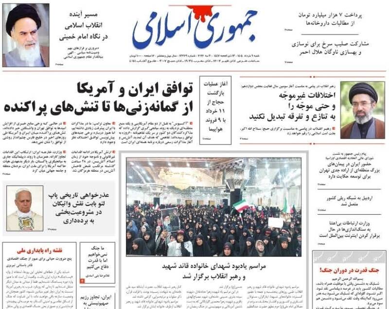 عکس/ صفحه نخست روزنامه‌های ‌شنبه