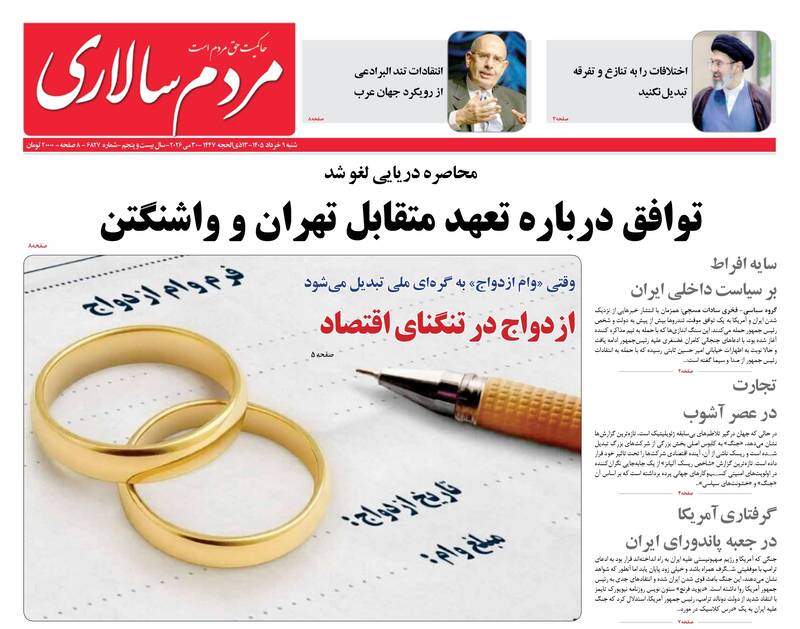 عکس/ صفحه نخست روزنامه‌های ‌شنبه