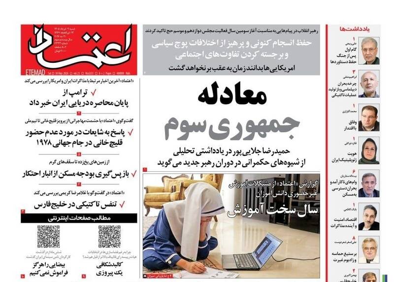 عکس/ صفحه نخست روزنامه‌های ‌شنبه