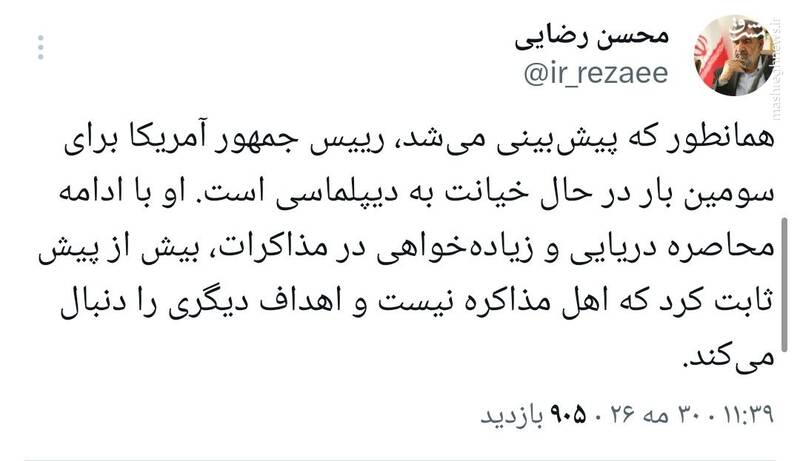 محسن رضایی: ترامپ برای سومین‌بار در حال خیانت به دیپلماسی است