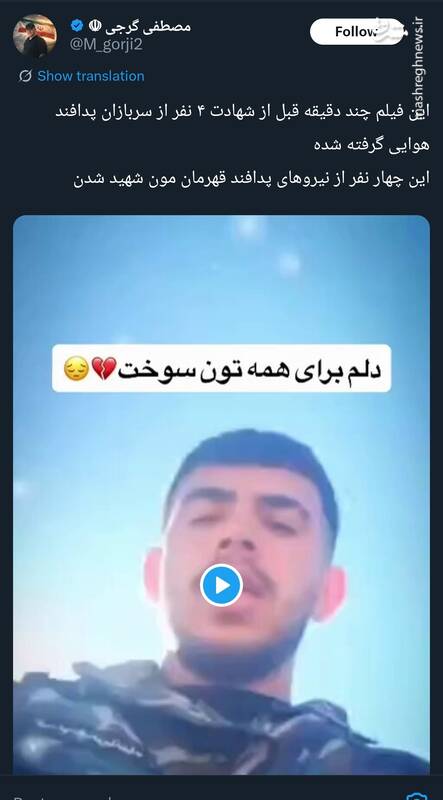 لحظاتی قبل از شهادت سربازان پدافند