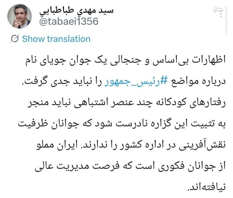 دفتر رئیس جمهور: اظهارات یک جوان جویای نام درباره ‎رئیس جمهور را جدی نگیرید