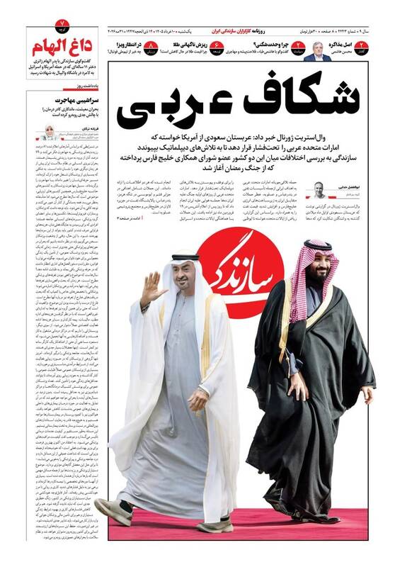 عکس/ صفحه نخست روزنامه‌های یکشنبه