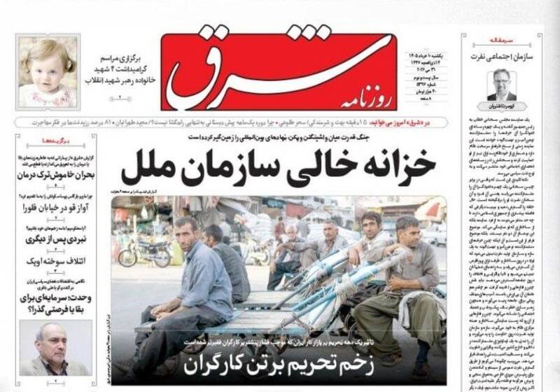 عکس/ صفحه نخست روزنامه‌های یکشنبه