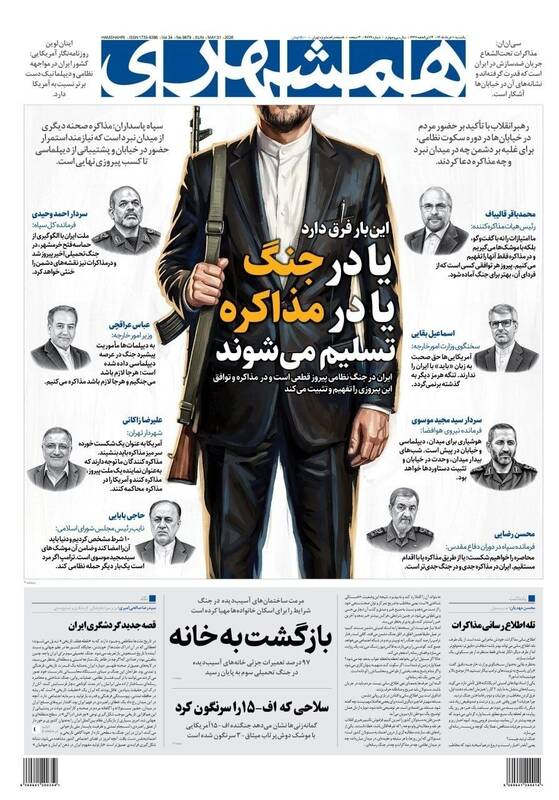 عکس/ صفحه نخست روزنامه‌های یکشنبه