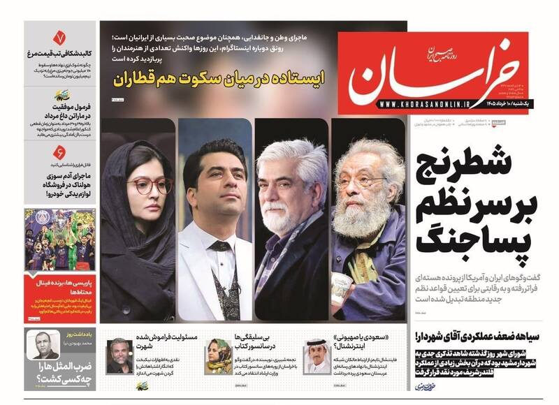 عکس/ صفحه نخست روزنامه‌های یکشنبه
