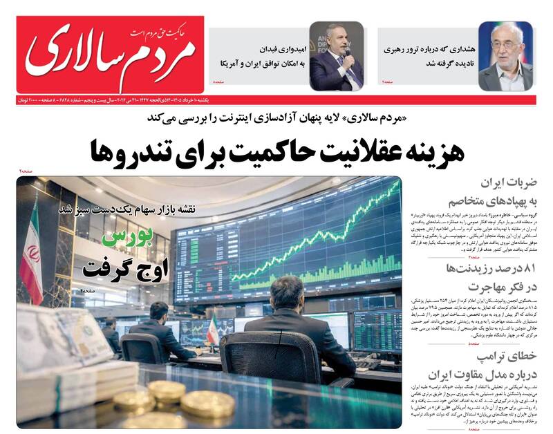 عکس/ صفحه نخست روزنامه‌های یکشنبه