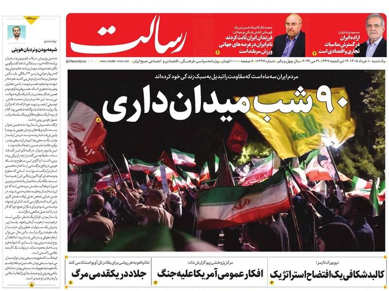 عکس/ صفحه نخست روزنامه‌های یکشنبه