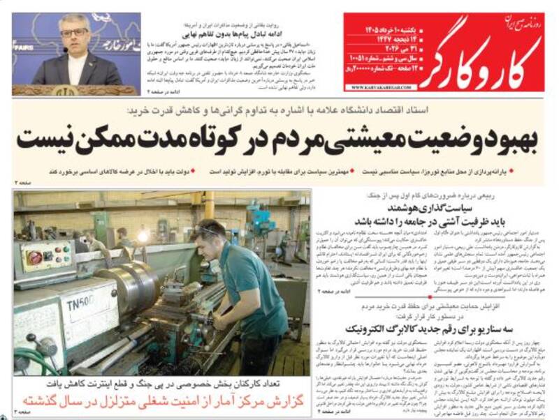 عکس/ صفحه نخست روزنامه‌های یکشنبه