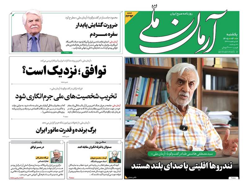 عکس/ صفحه نخست روزنامه‌های یکشنبه