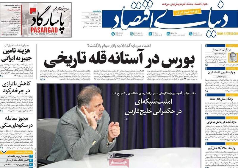 عکس/ صفحه نخست روزنامه‌های یکشنبه