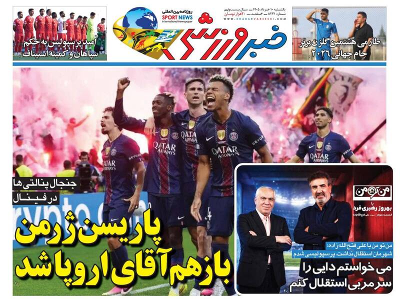 عکس/ روزنامه‌های ورزشی امروز یک‌شنبه