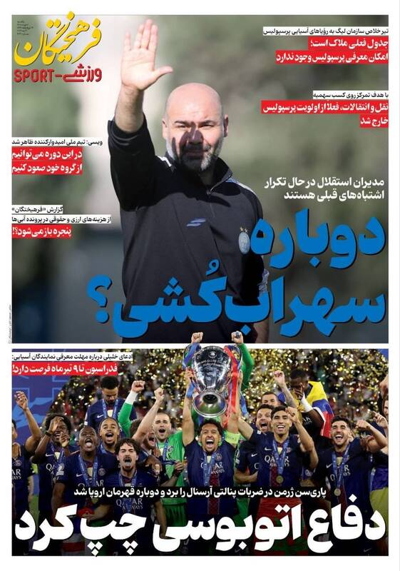 عکس/ روزنامه‌های ورزشی امروز یک‌شنبه