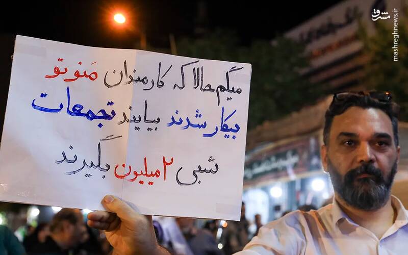 عکس/ پیام مردم تهران خطاب به مزدوران "من و تو"