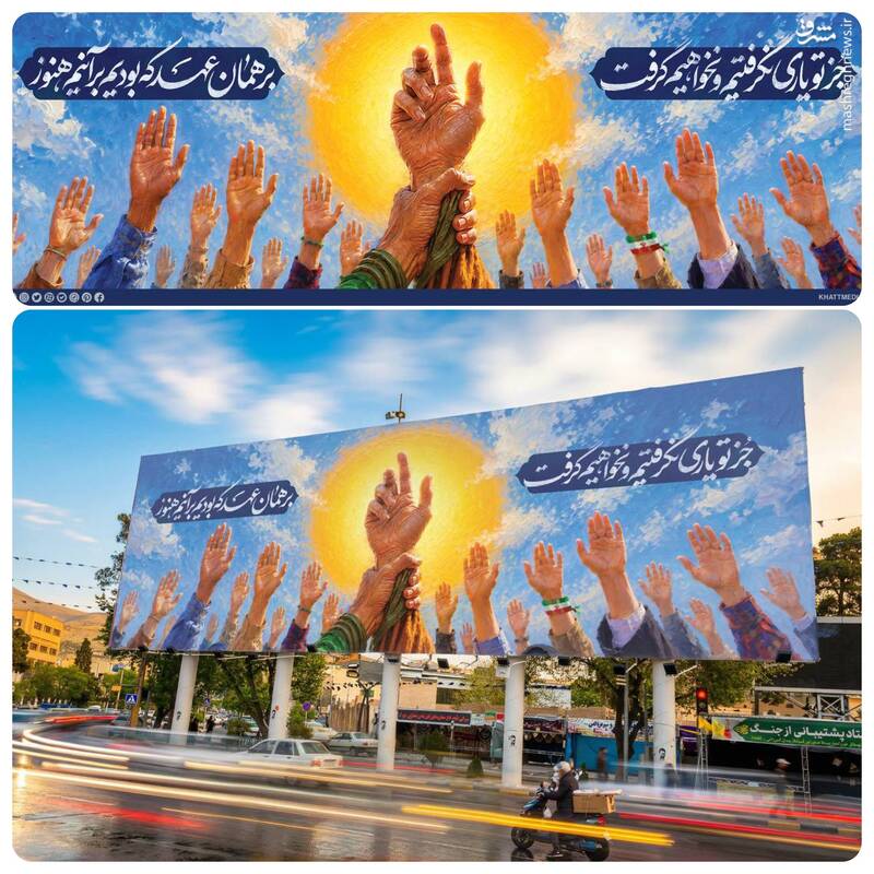 عکس/ بر همان عهد که بودیم برآنیم هنوز
