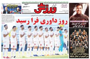 عکس/ روزنامه‌های ورزشی امروز دوشنبه ۱۱ خرداد ۱۴۰۵