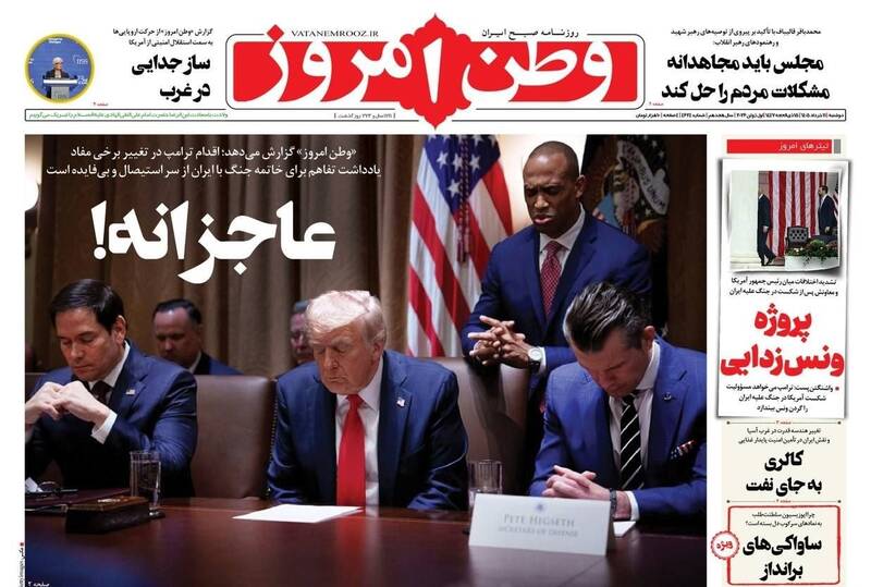 عاجزانه