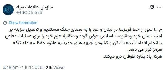 سازمان اطلاعات سپاه: هرکه باد بکارد، طوفان درو میکند