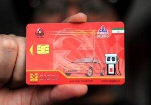 دو روش دریافت کارت سوخت المثنی در تهران