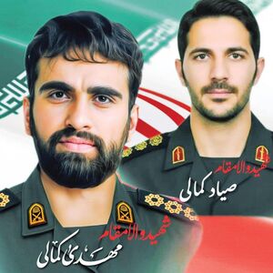 شهید مهدی کمالی