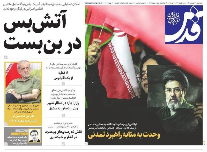 عکس/ صفحه نخست روزنامه‌های سه‌شنبه