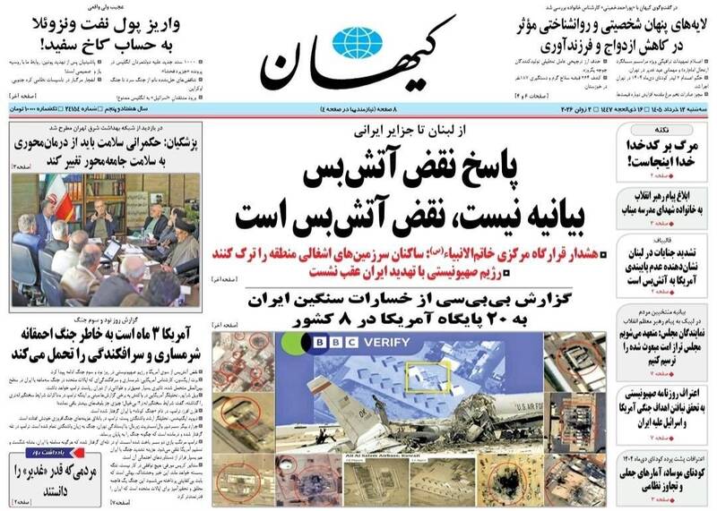 عکس/ صفحه نخست روزنامه‌های سه‌شنبه