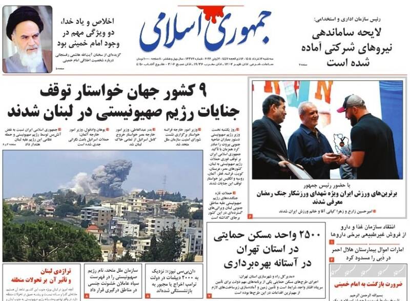 عکس/ صفحه نخست روزنامه‌های سه‌شنبه
