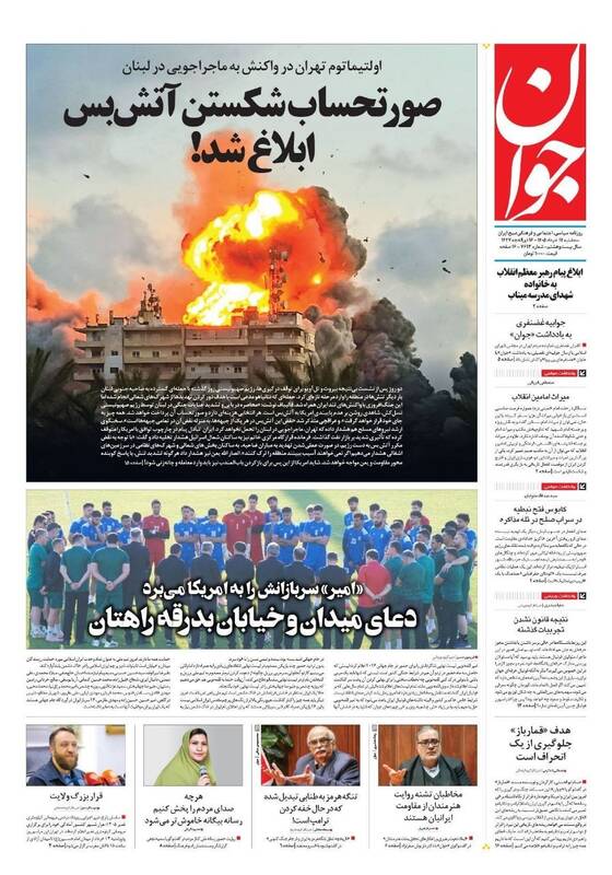 عکس/ صفحه نخست روزنامه‌های سه‌شنبه