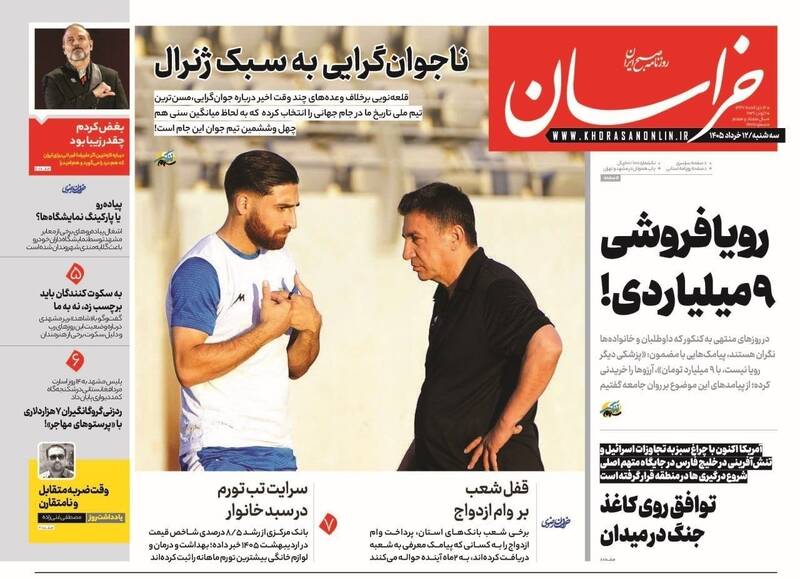 عکس/ صفحه نخست روزنامه‌های سه‌شنبه