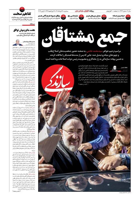عکس/ صفحه نخست روزنامه‌های سه‌شنبه