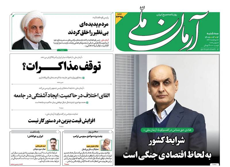 عکس/ صفحه نخست روزنامه‌های سه‌شنبه